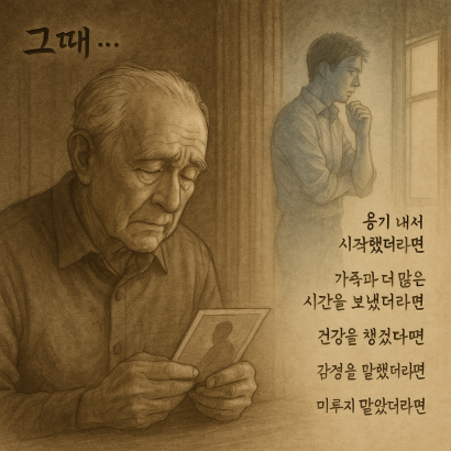 70대가 30대에게 했어야 한다고 생각하는 후회 4가지